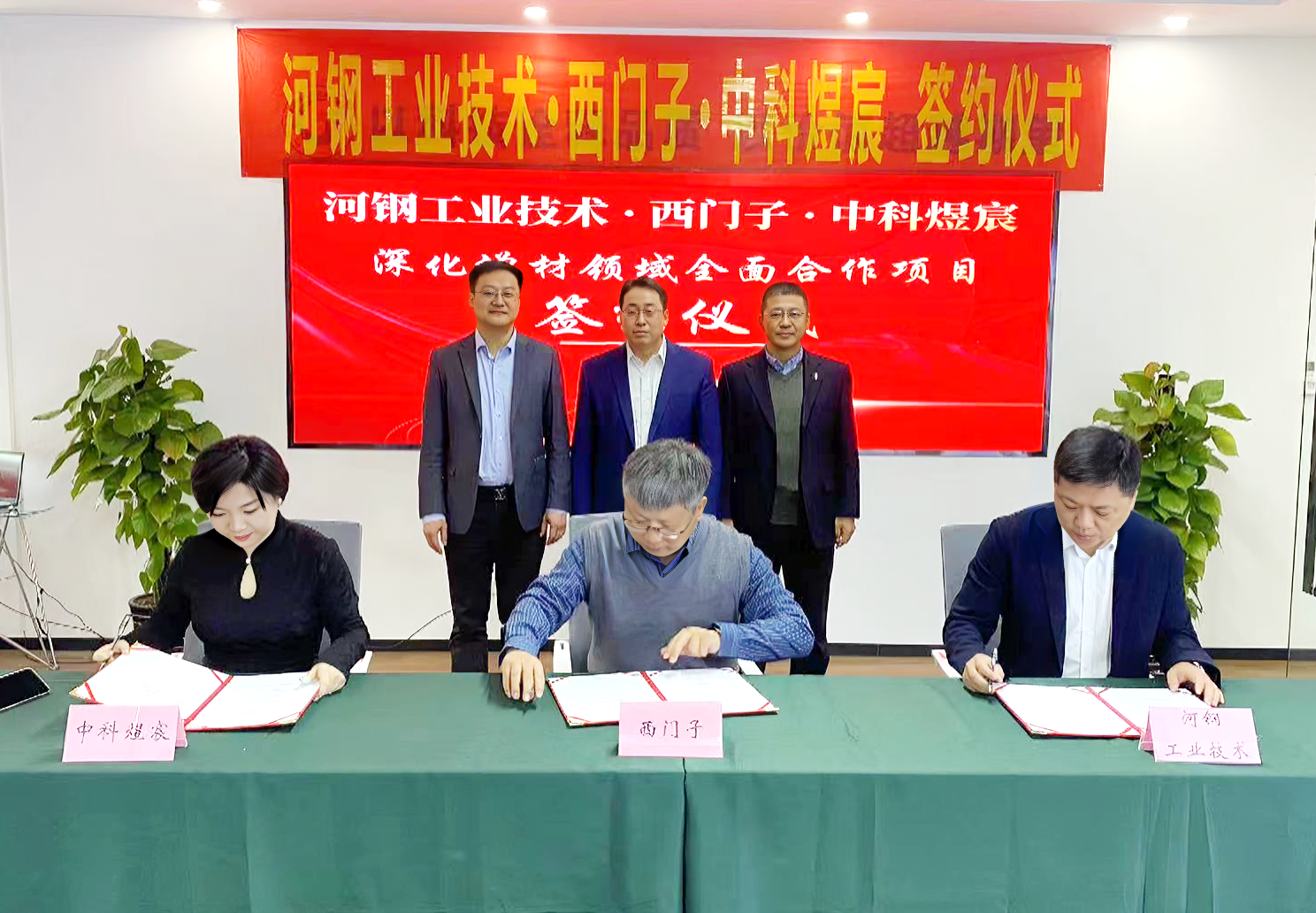 中科煜宸與西門子、河鋼工業(yè)技術簽署增材領域全面戰(zhàn)略合作協(xié)議